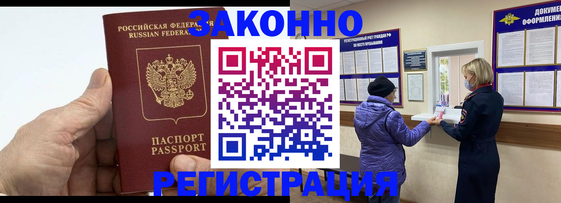 прописка 2025 в Кингисеппе